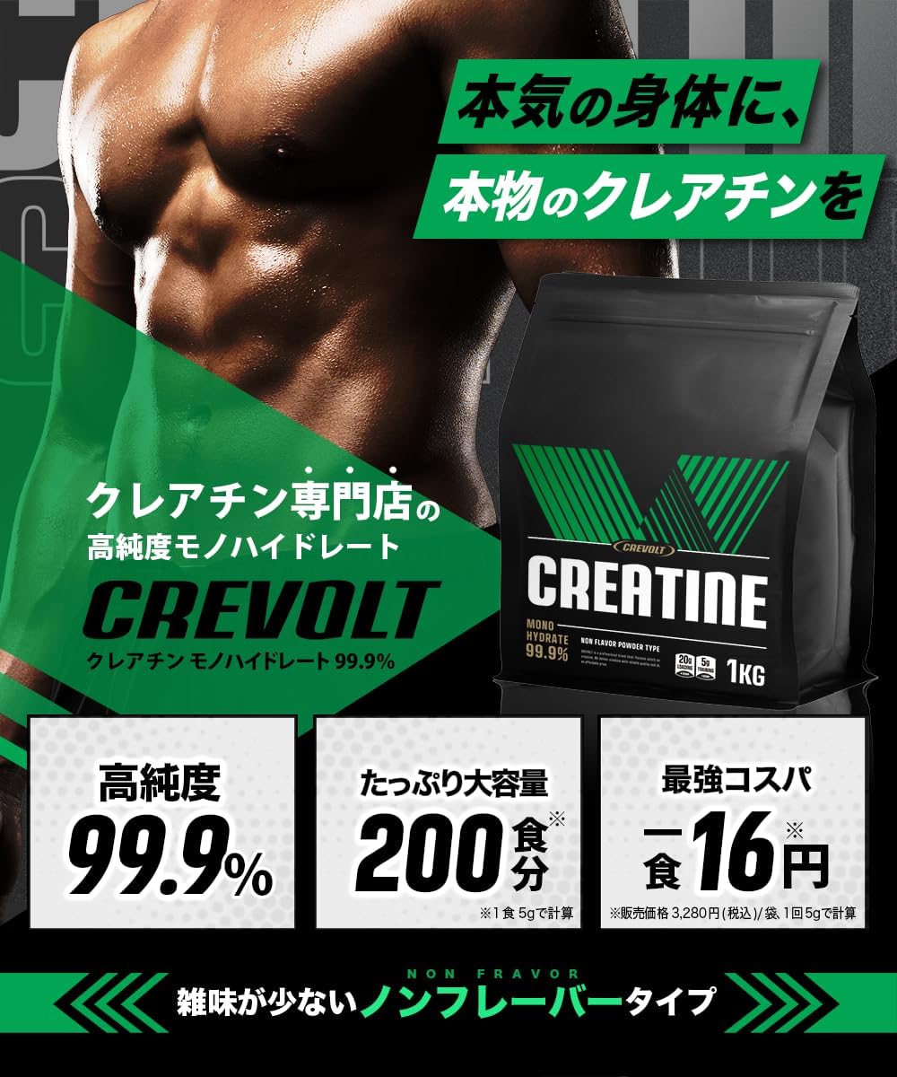 【クレアチン専門店】 クレアチン モノハイドレート 1kg 200食分 高純度99.9% 大容量 無添加 人工甘味料不使用 creatine monohydrate サプリ ワークアウト 筋トレ トレーニング CREVOLT クレボルト