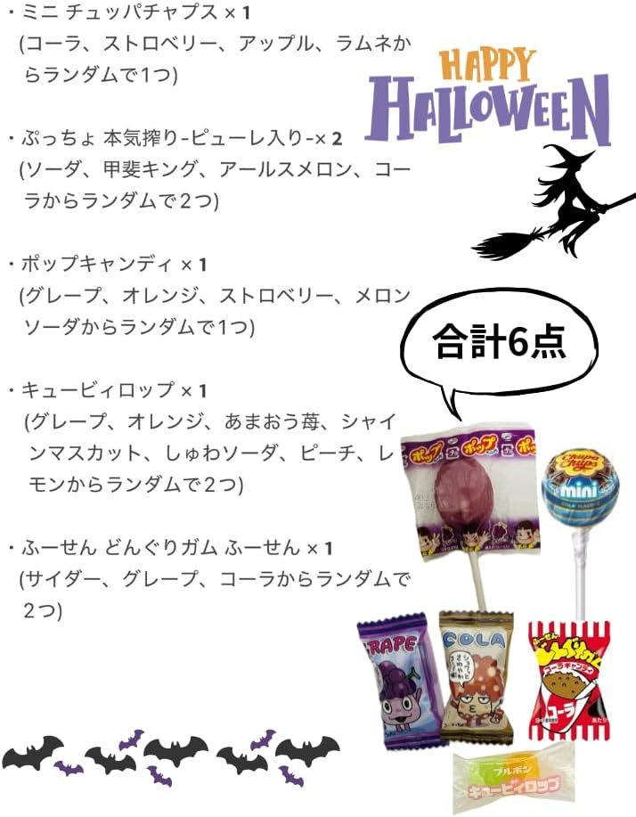 Cute Halloween Candy Petite Gift Set of 8 Bags (6 per bag) / Pastry Event Individual Packaging Candy Soft Candy