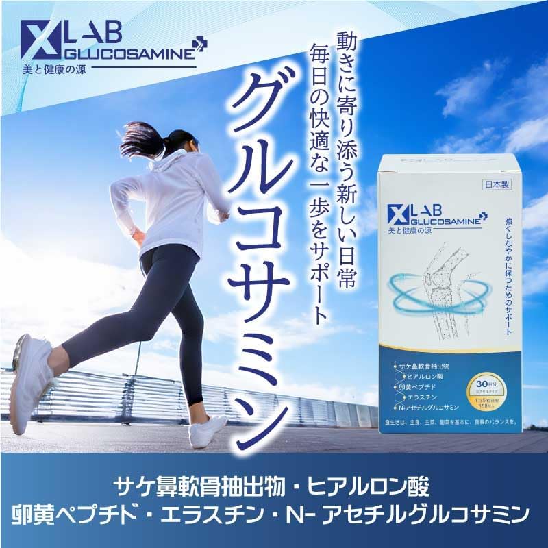 Empty Medic Glucosamine Supplement, Hyaluronic Acid, Elastin, 150 Capsules, Egg Yolk Peptide XLAB X Lab Supplement
