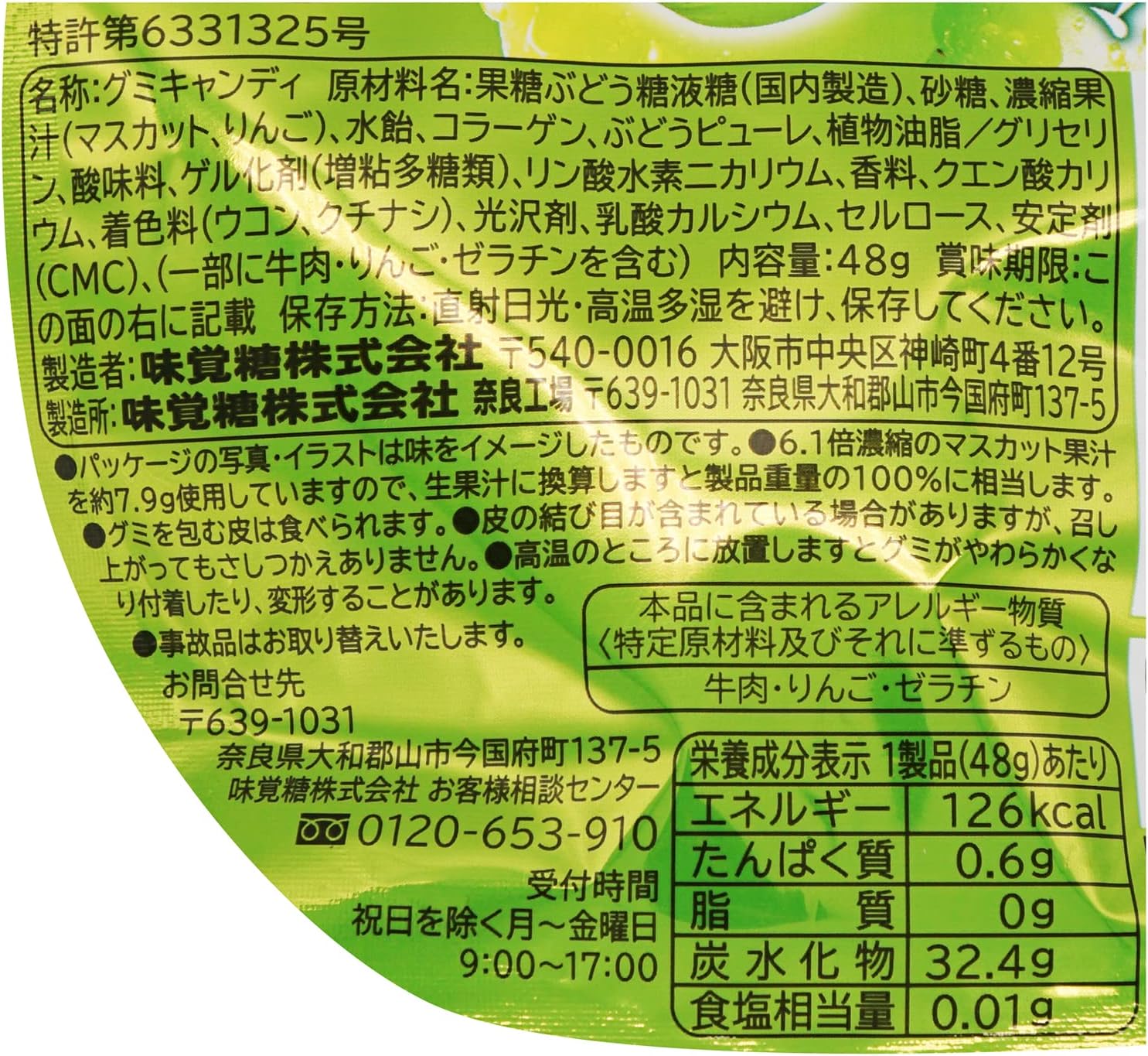 Taste Sugar Coloro Muscat 1.7 oz (48 g)