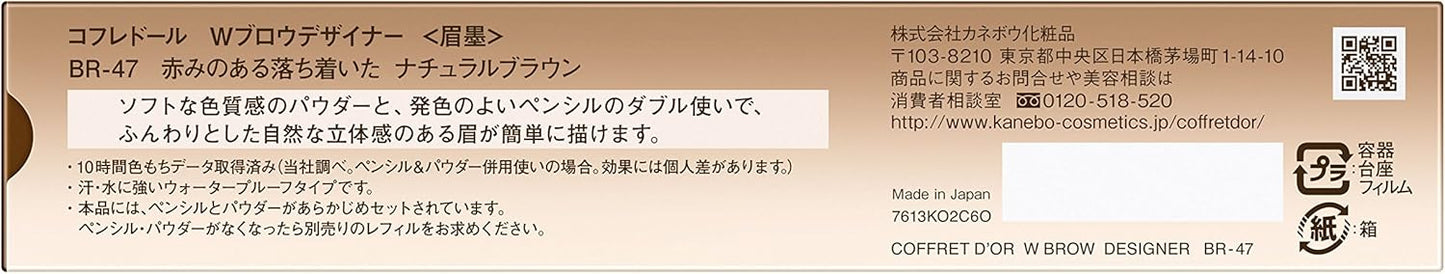 コフレドール アイブロウ WブロウデザイナーBR47