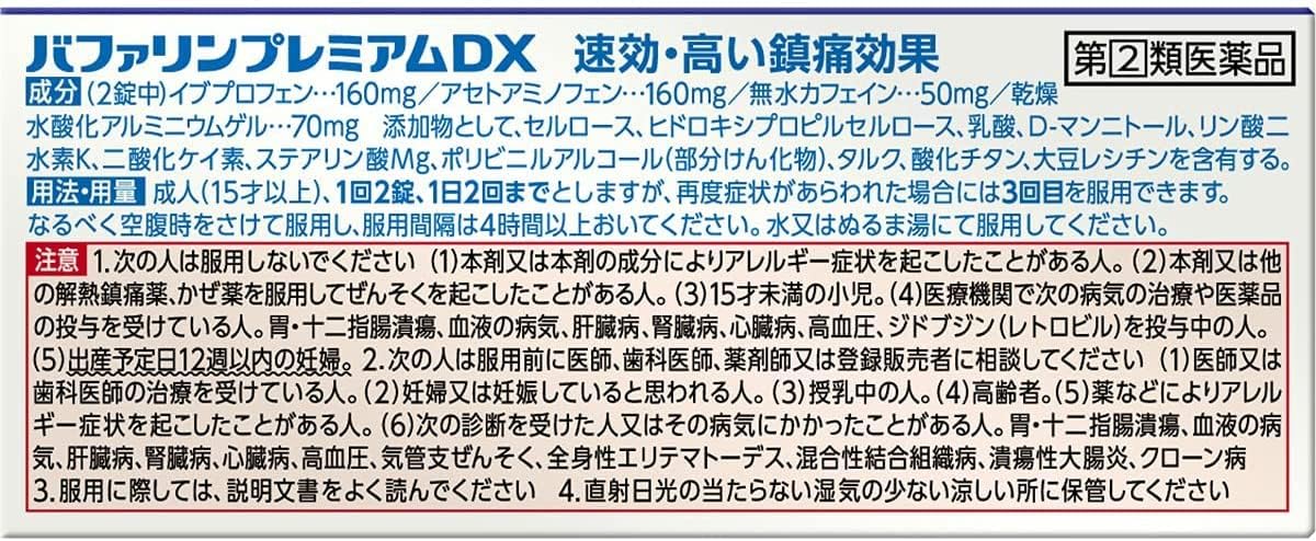 【指定第2類医薬品】バファリンプレミアムDX 20錠 ×2