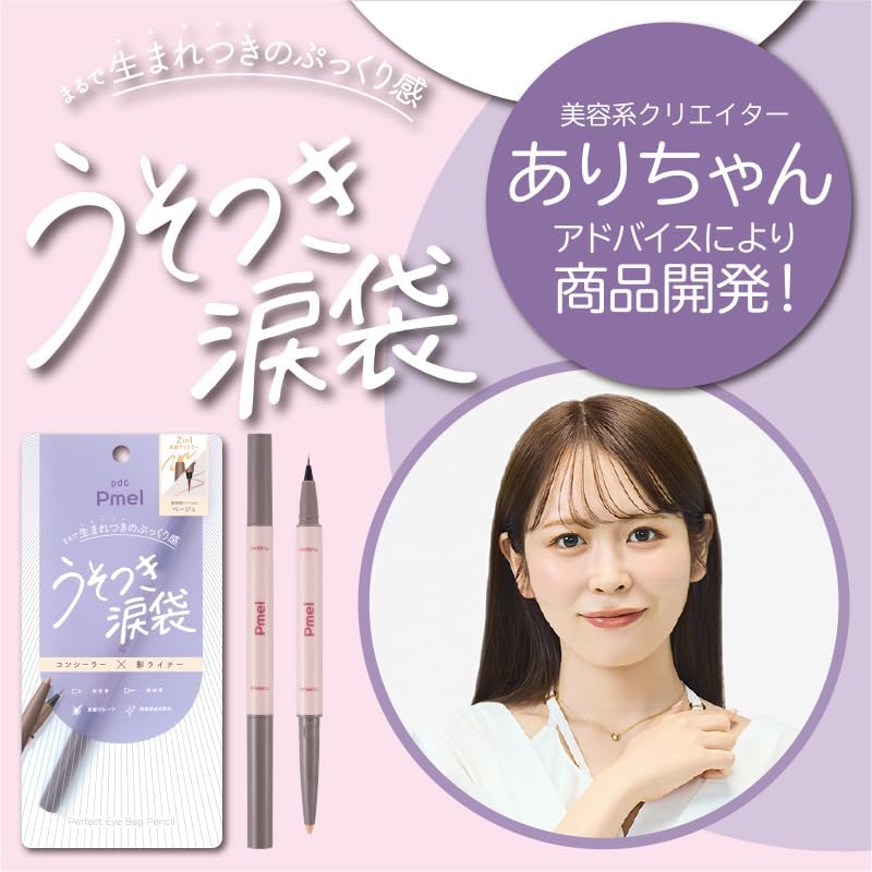 Pimel Pmel Lying Tear Bag, Pink Beige, Liar, Lying Lying Lorly, Perfect Eye Bag Pencil, PB Eye Color, Eyeliner, Ari-chan Teardrop Bag, Natural, Concealer, Tint, Smudge Proof, Waterproof, Moisturizing