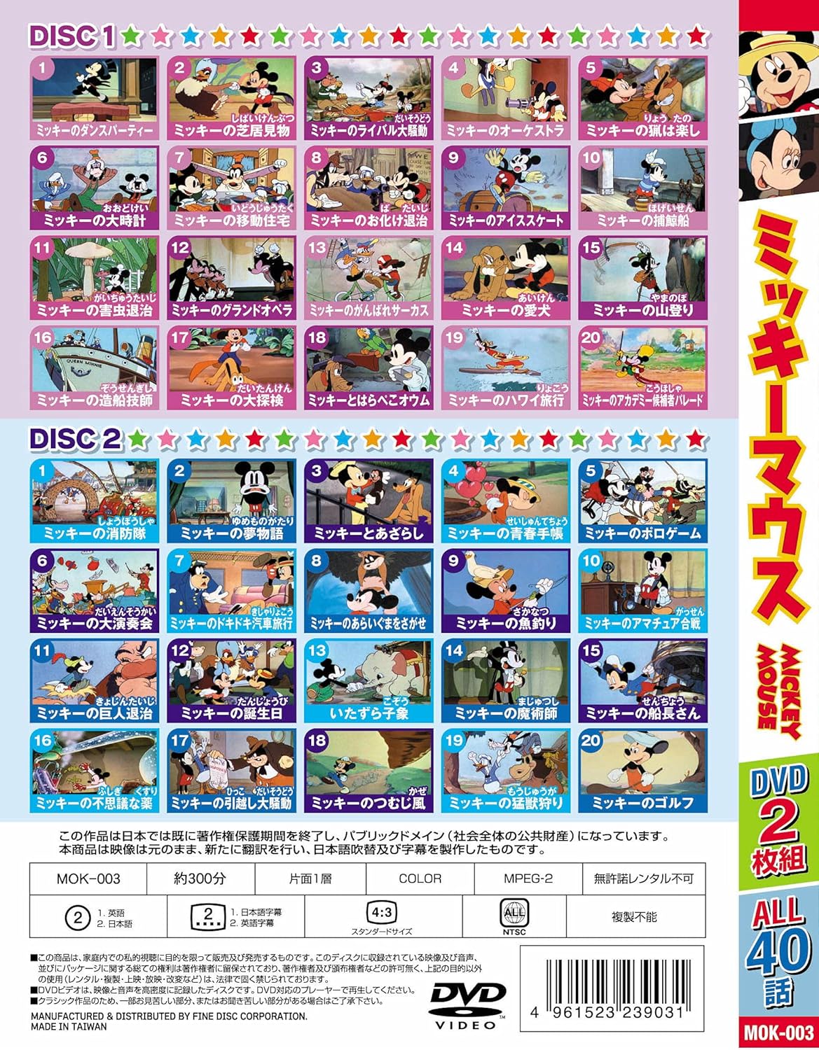 みんなだいすき ミッキーマウス MOK-003 [DVD]