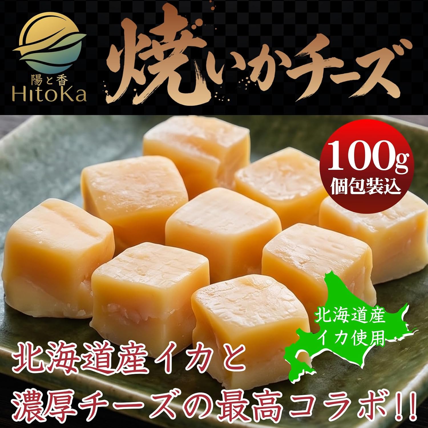 Yotoka Squid Snacks, Cheese, 3.5 oz (100 g), Produced in Hokkaido, Japan, Individual Packaging, Delicious, Grilled Squid, Cheese, Sake, Cheese, Luxury Snacks, Seafood Snacks