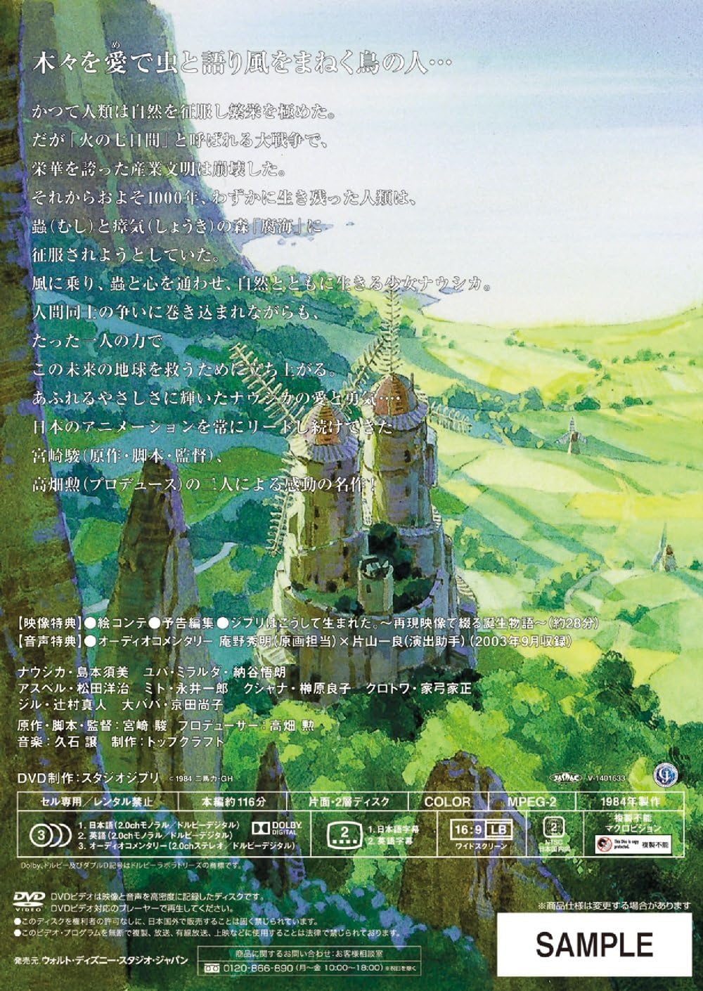 風の谷のナウシカ [DVD]