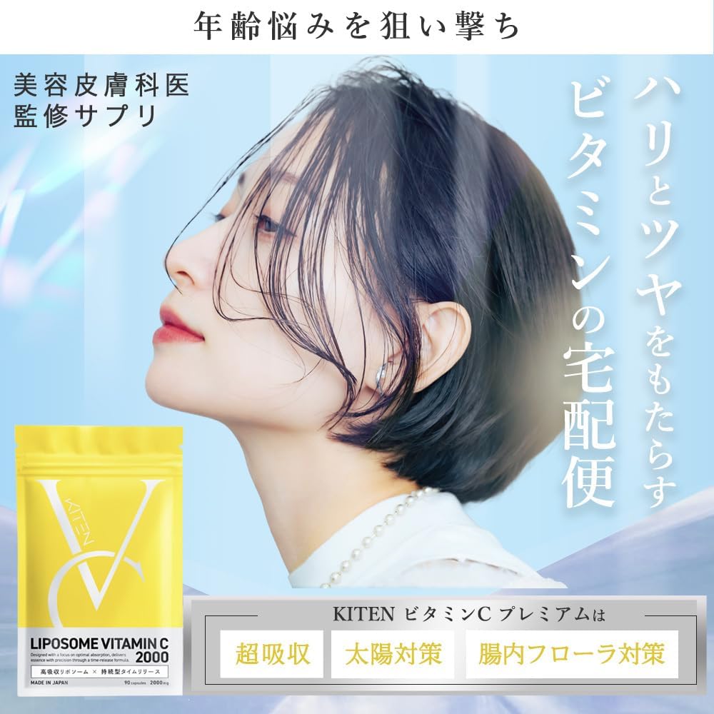 Kiten Liposome Vitamin C Supplement, 2,000 mg, Patent Formulation, Aloe Vera Blend, Super Absorbent, Doctor Supervised, Made in Japan, KITEN 120 Tablets, 30 Day Supply