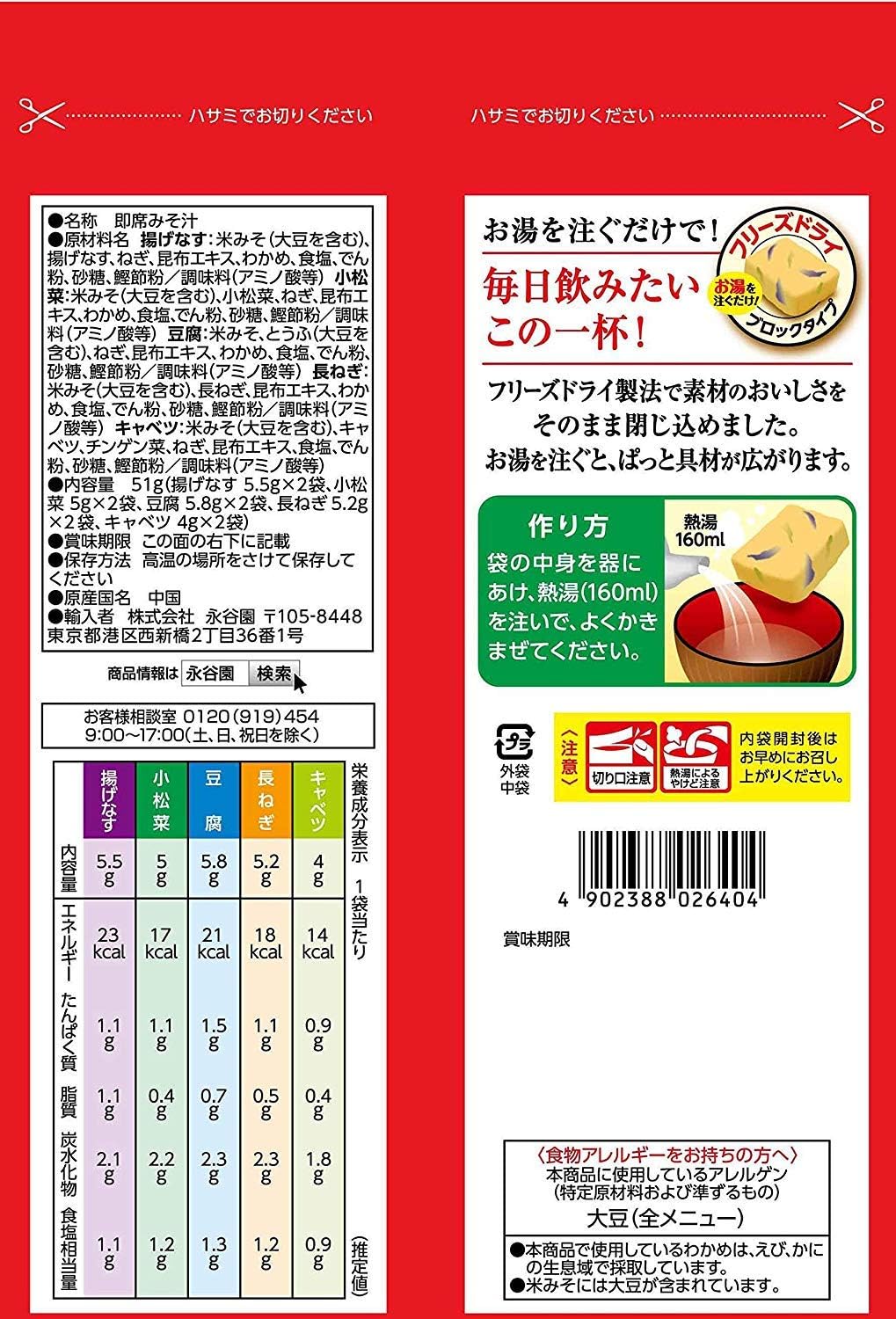 Nagatanien Daily Miso Soup, 5 Variety Set, 10 Servings