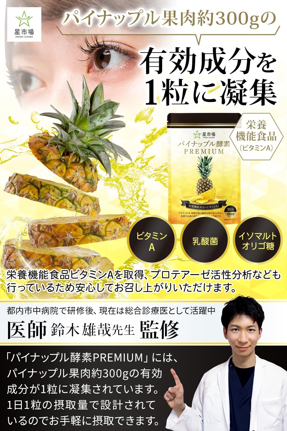 Hoshi Ichiba Pineapple Enzyme Supplement, Physician Supervised, Nutritional Functional Food, Concentrated 1 Pineapple Fruit Ingredients in 1 Tablet, 21 Types of Lactic Acid Bacteria Manufactured in