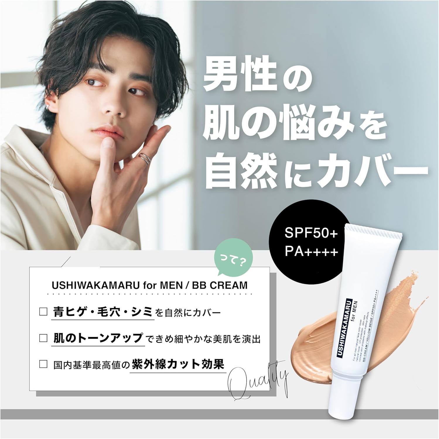 Men's BB Cream, Covers Blue Beard, Pores and Blemishes, Skin Tone, UV Protection SPF 50+, PA++++, Natural Finish