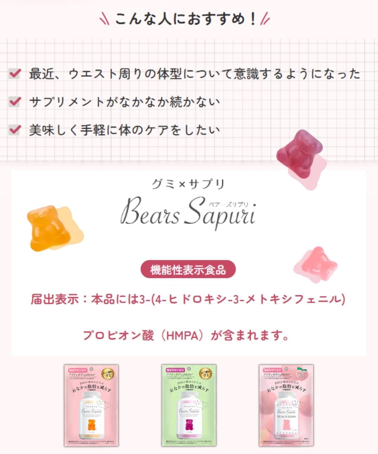 ベアーズサプリ グミ 60g×12袋 3種アソート（ぶどう・オレンジ・ピーチ風味）美味しく続けるサプリグミ