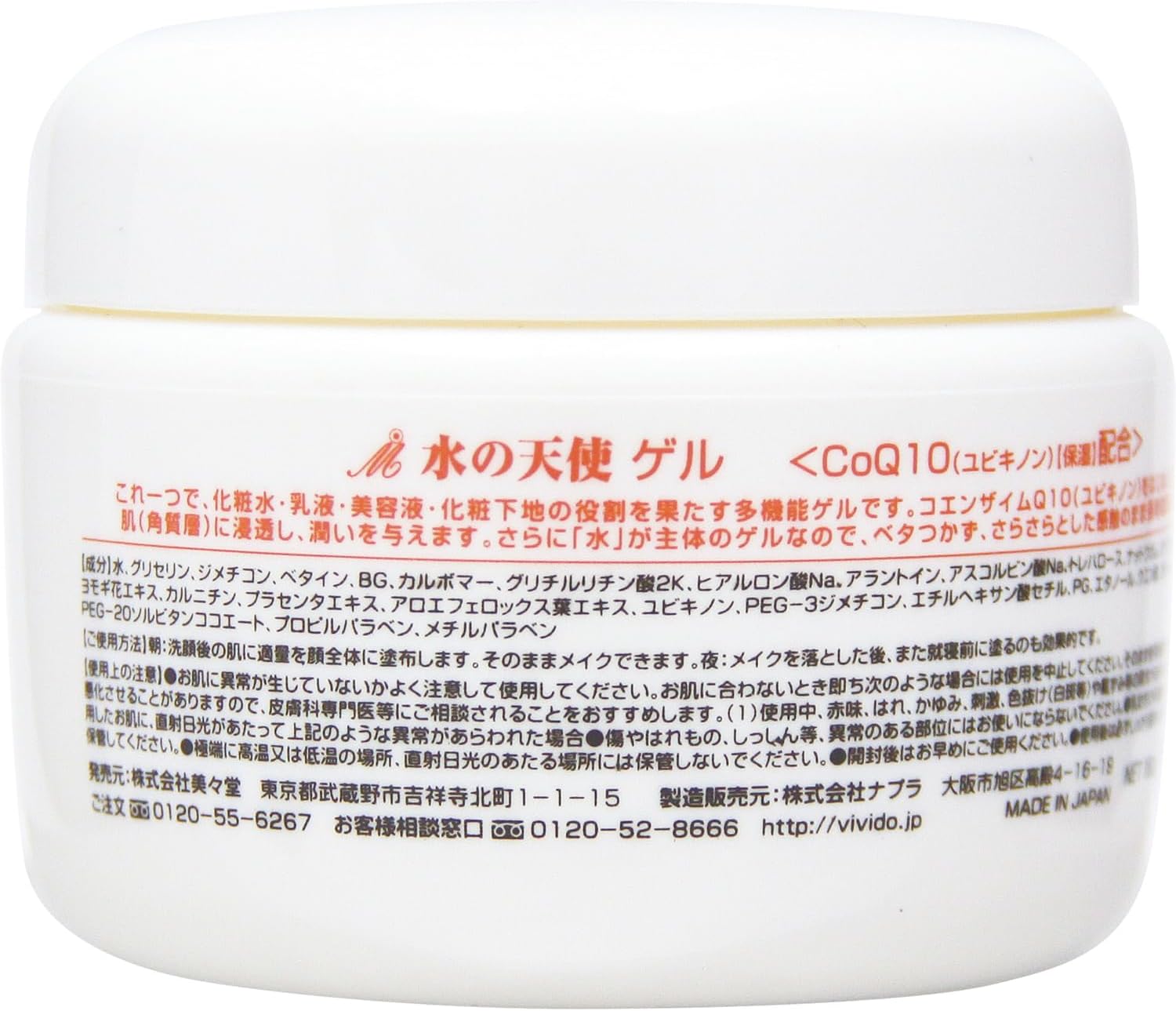 水の天使 CoQ10ゲル 150g
