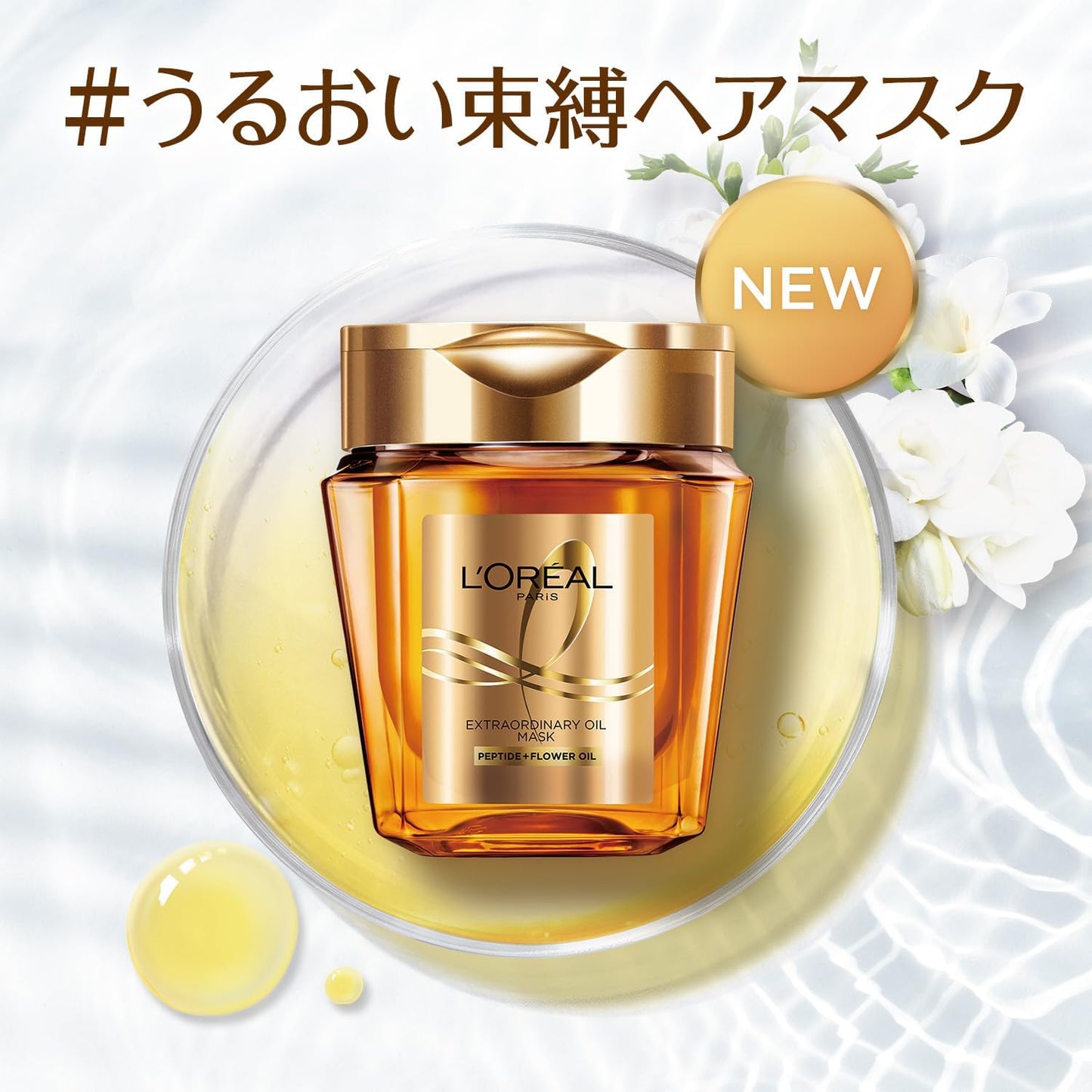 L'Oreal Paris Hersève Extraordinary Oil Hair Mask