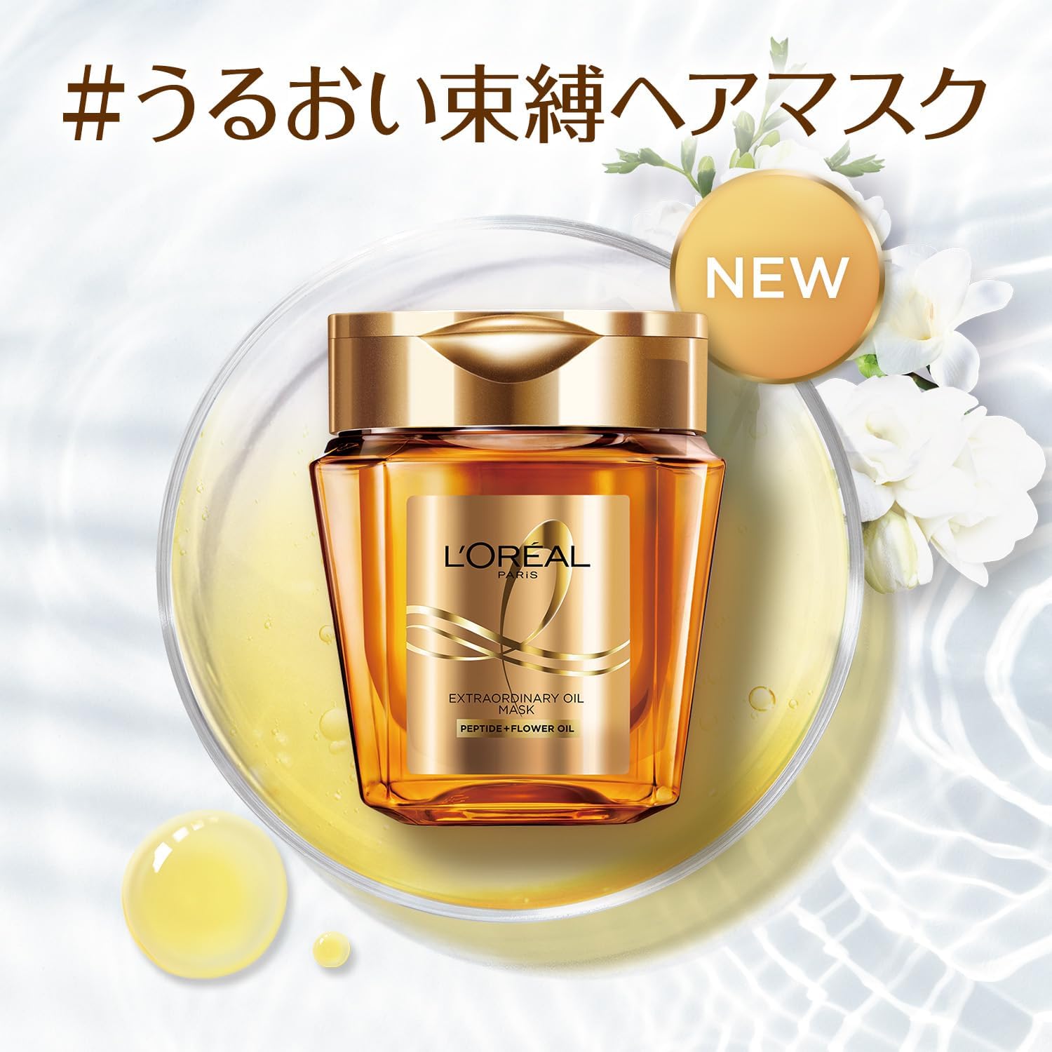 L'Oreal Paris Hersève Extraordinary Oil Hair Mask