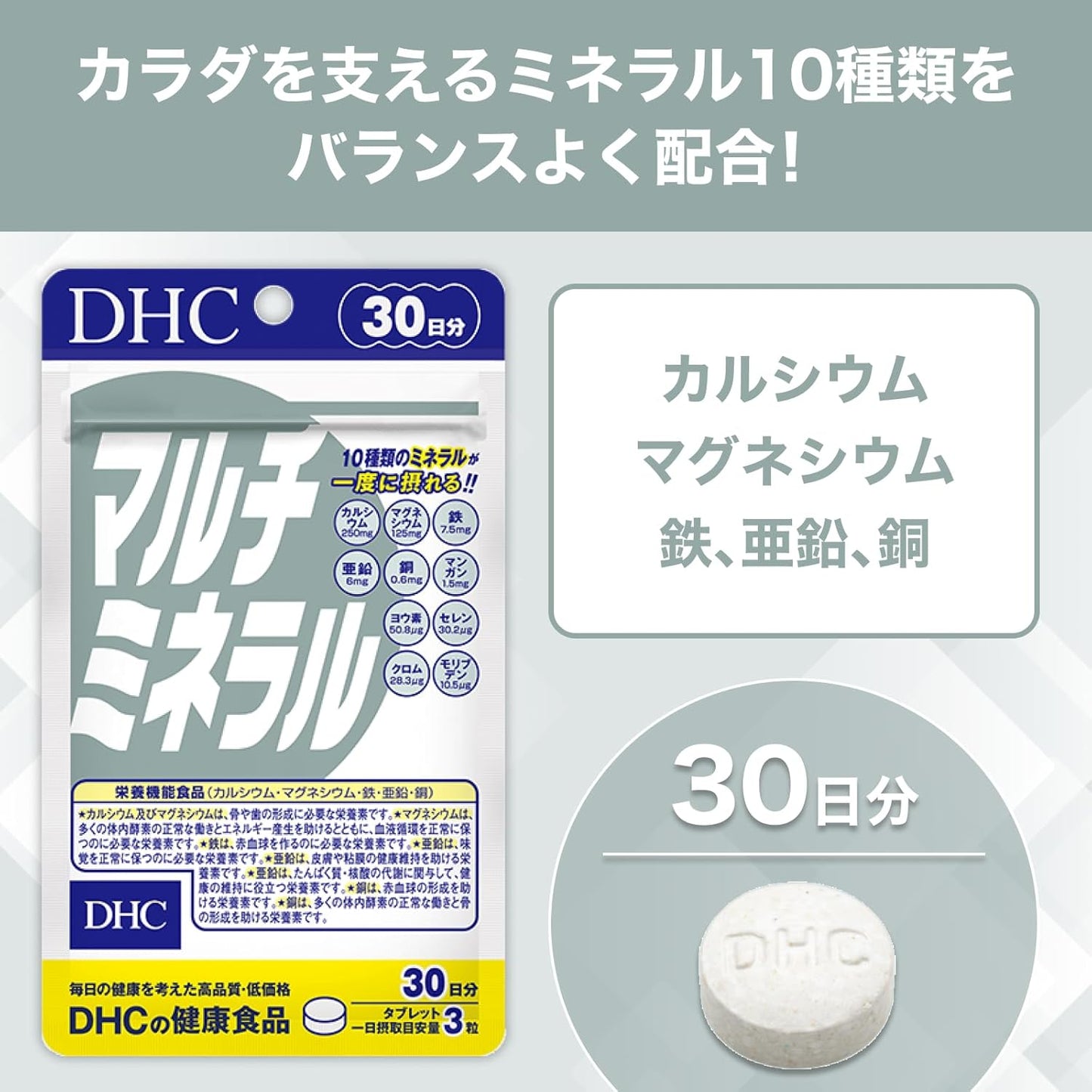 DHC Multivineral, 30-Day Supply [Nutritional Functional Food (Iron, Zinc, Magnesium)]