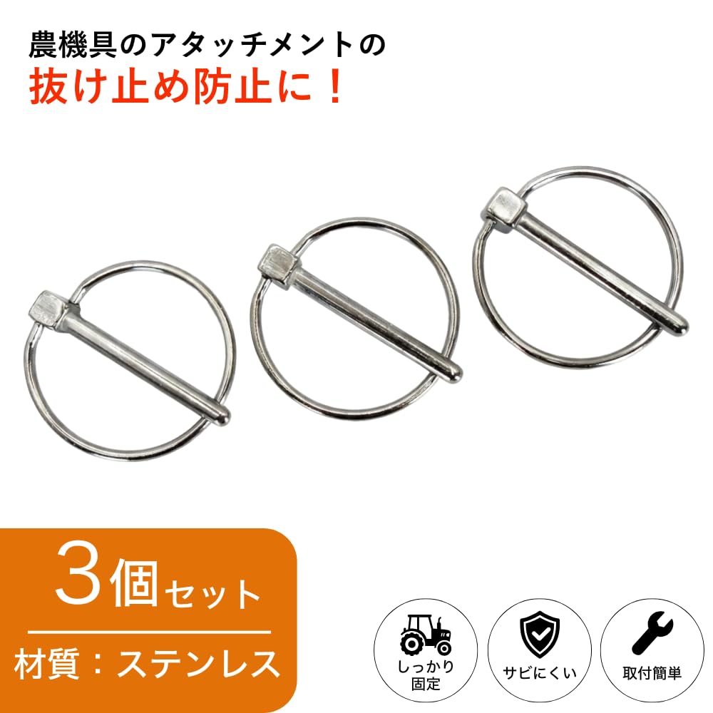 HITCH ステンレス リンチピン 3本入り 8*50 抜け止め防止 ロックピン トラクター ユンボ 農機具 建設機械 ファームゲート (3, 8*50)