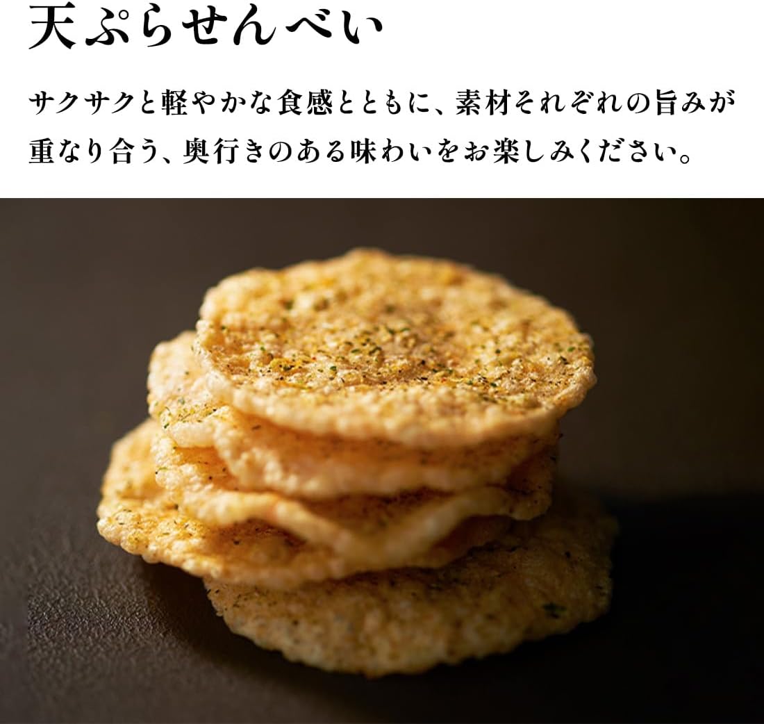 [天ぷらせんべい] 和菓子 ギフト 東京土産 手土産 個包装 プレゼント お返し 内祝い 退職 おしゃれ 大人 (天ぷら二種詰合せ(れもん塩) 16枚入)