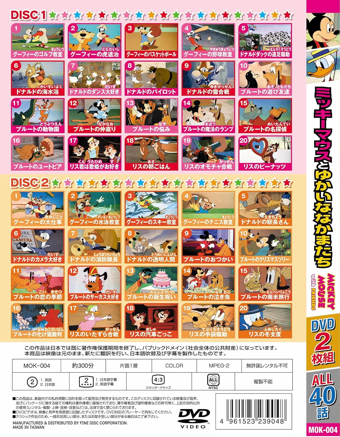ミッキーマウス とゆかいななかまたち MOK-004 [DVD]