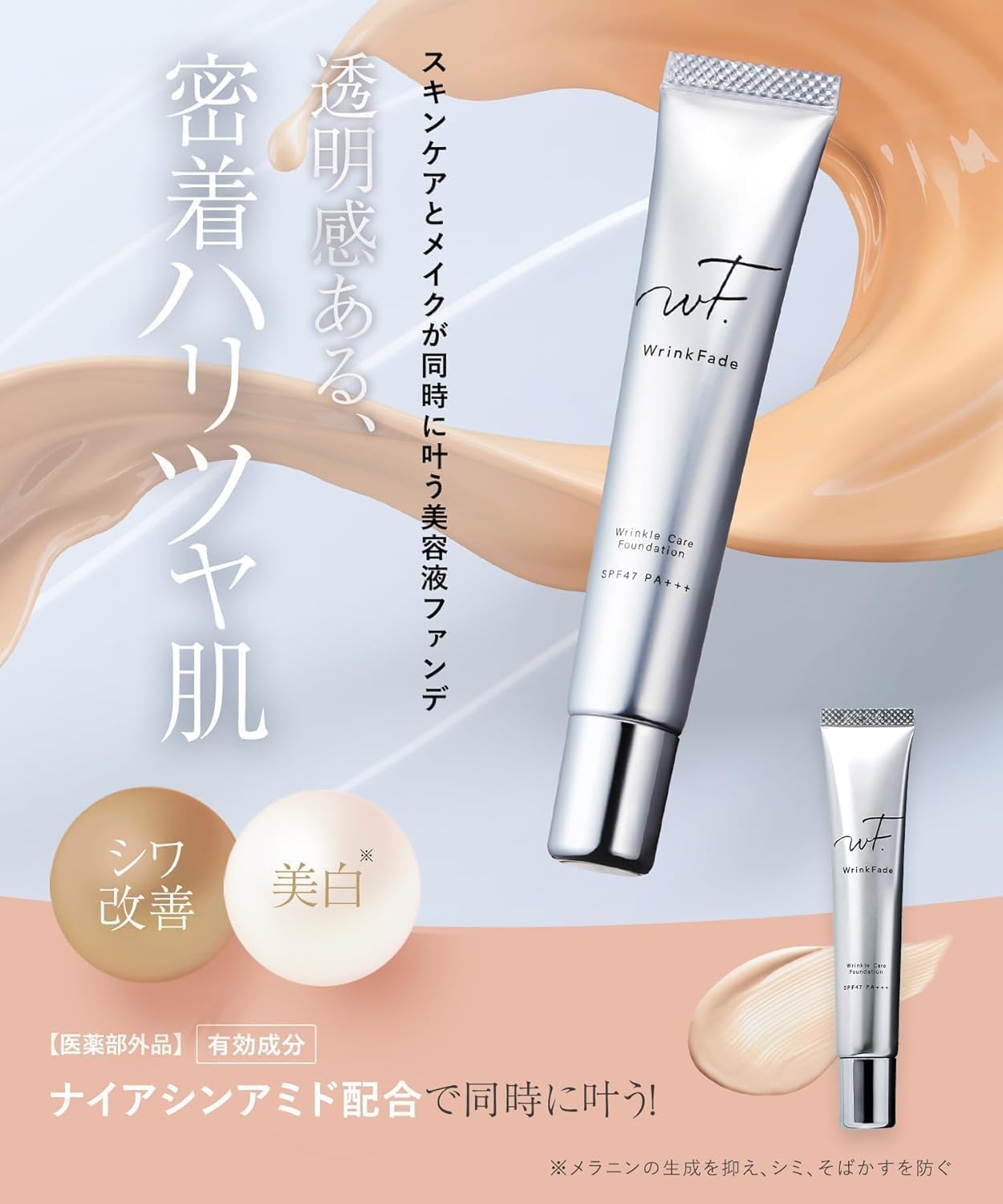 WrinkFade Link Fade | Medicated Wrinkle Cover Foundation, 20g Liquid Foundation, Whitening, Stains & Wrinkle Improvement Quasi Drug