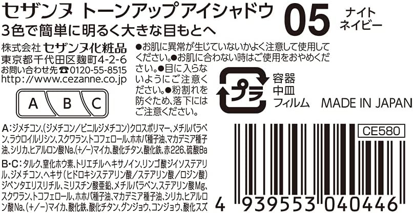 Cezanne Toneup Eye Shadow