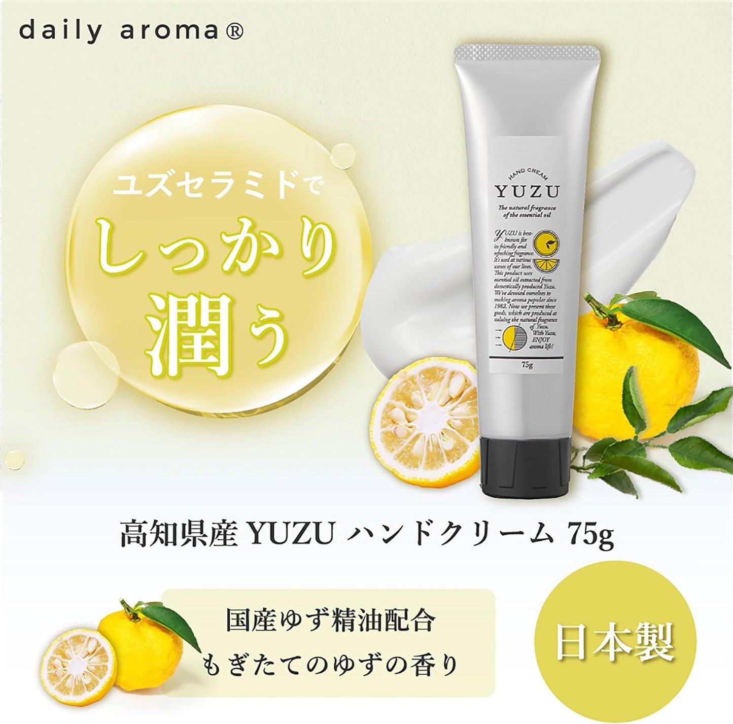 Daily Aroma YUZU Hand Cream from Kochi Prefecture, 2.6 oz (75 g), Yuzu