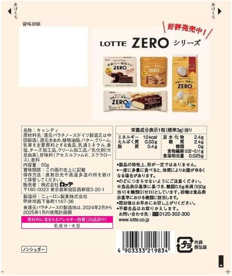ゼロミルクキャンディ 50g ×3袋 砂糖ゼロ 糖類ゼロ まとめ買い ストック用 キャンディ