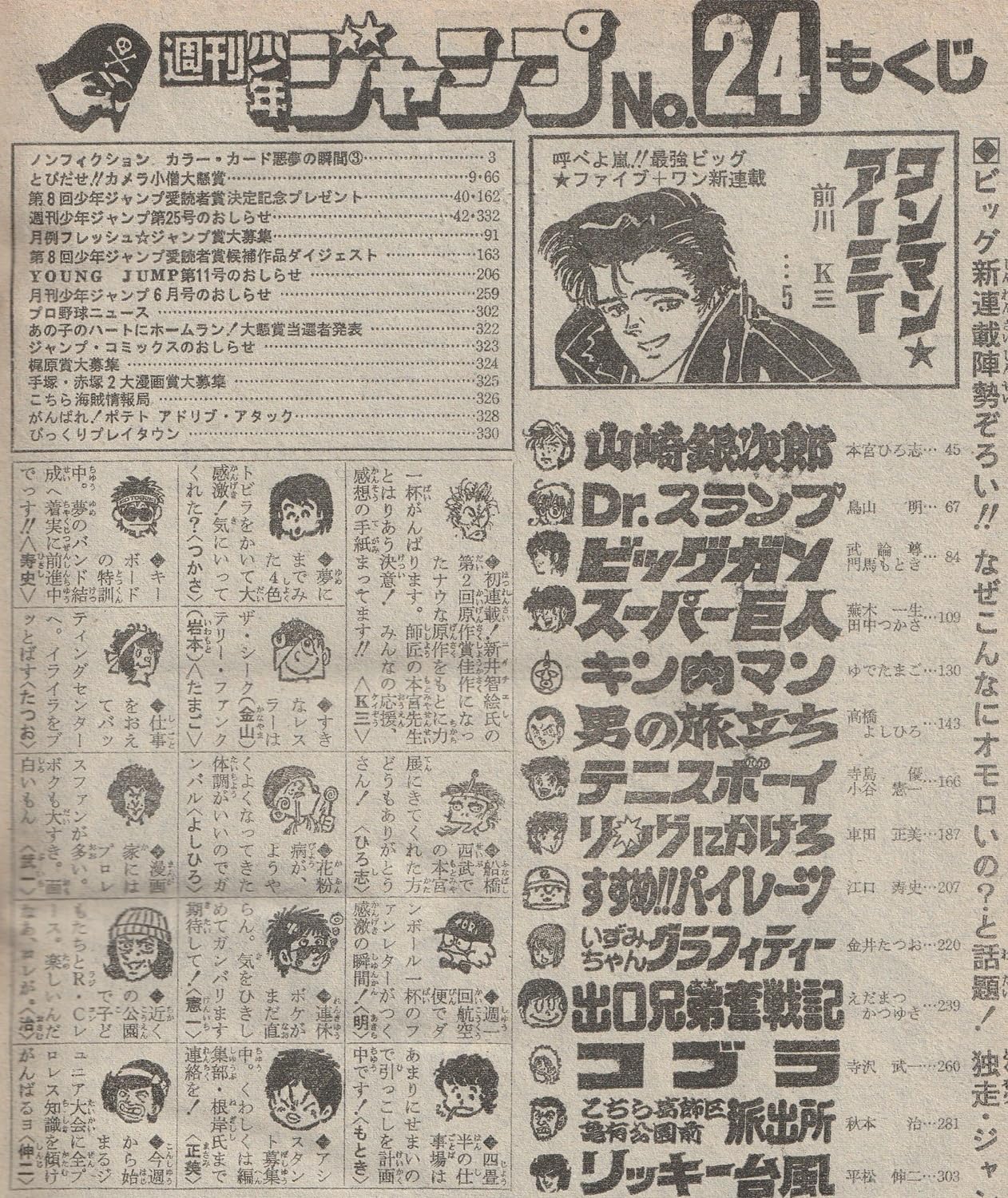 週刊少年ジャンプ 1980年6月16日号 No.24 (通巻600号) 新連載「ワンマン・アーミー」前川K三