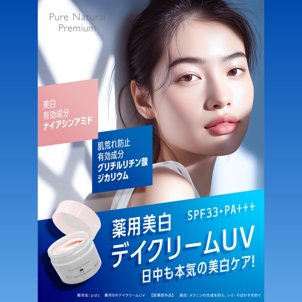 Pure Natural Premium Brightening Day Cream UV, 1.2 oz (35 g), Quasi-drug, Daytime Base Cream, SPF33 PA+++, Whitening, Anti-Inflammatory, Niacinamide, Ceramide, Skin Care