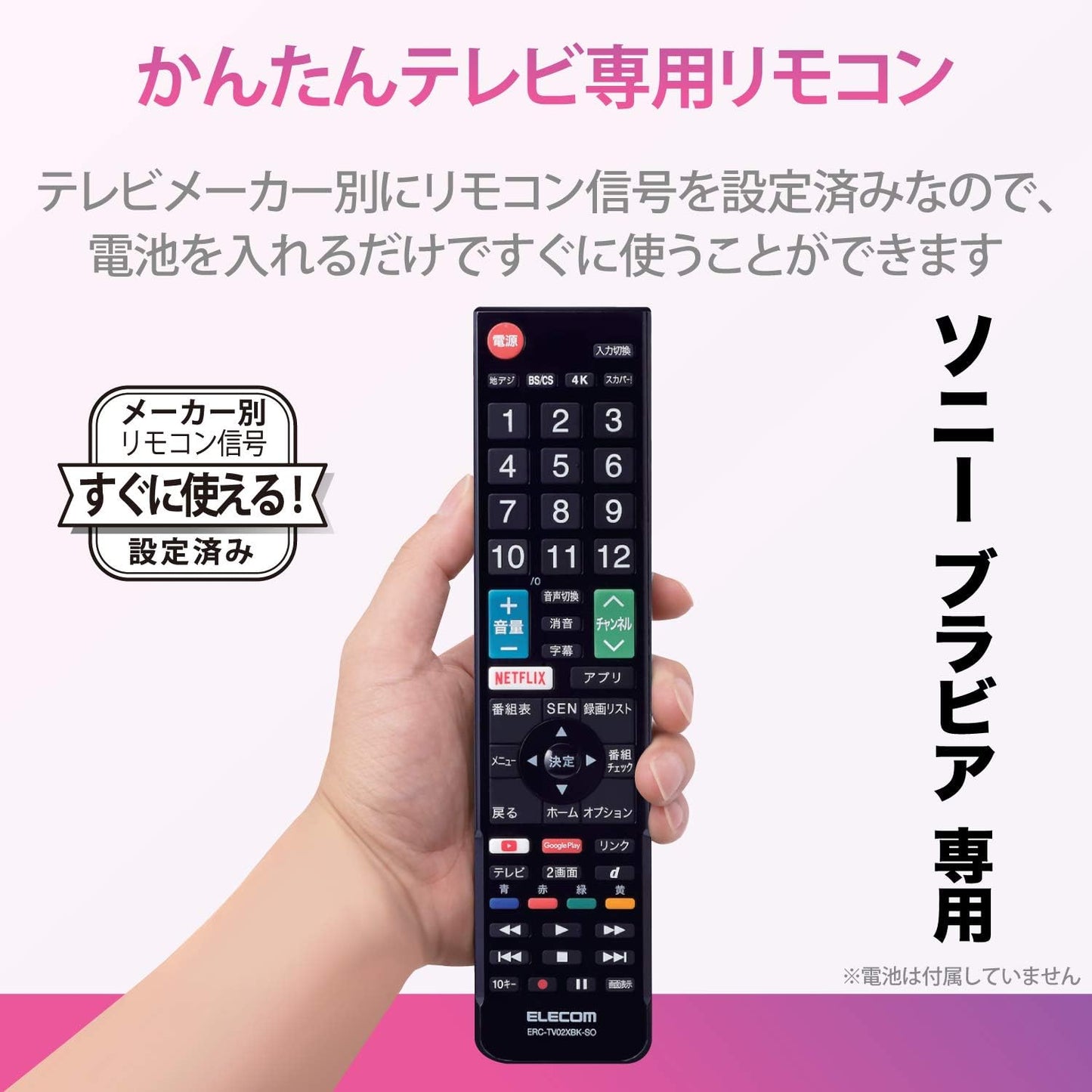 Elecom ERC-TV02XBK-SO TV Remote Control for SONY Sony Bravia [Easy Remote Control No Setup Required] Black