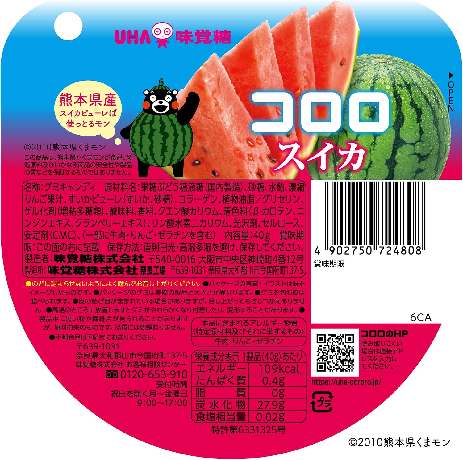 UHA味覚糖 コロロ スイカ 40g×6袋