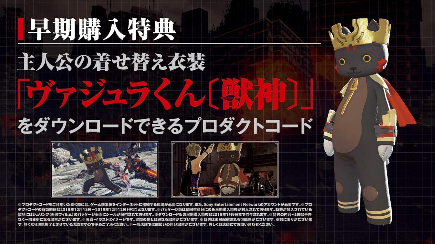 【PS4】GOD EATER 3
