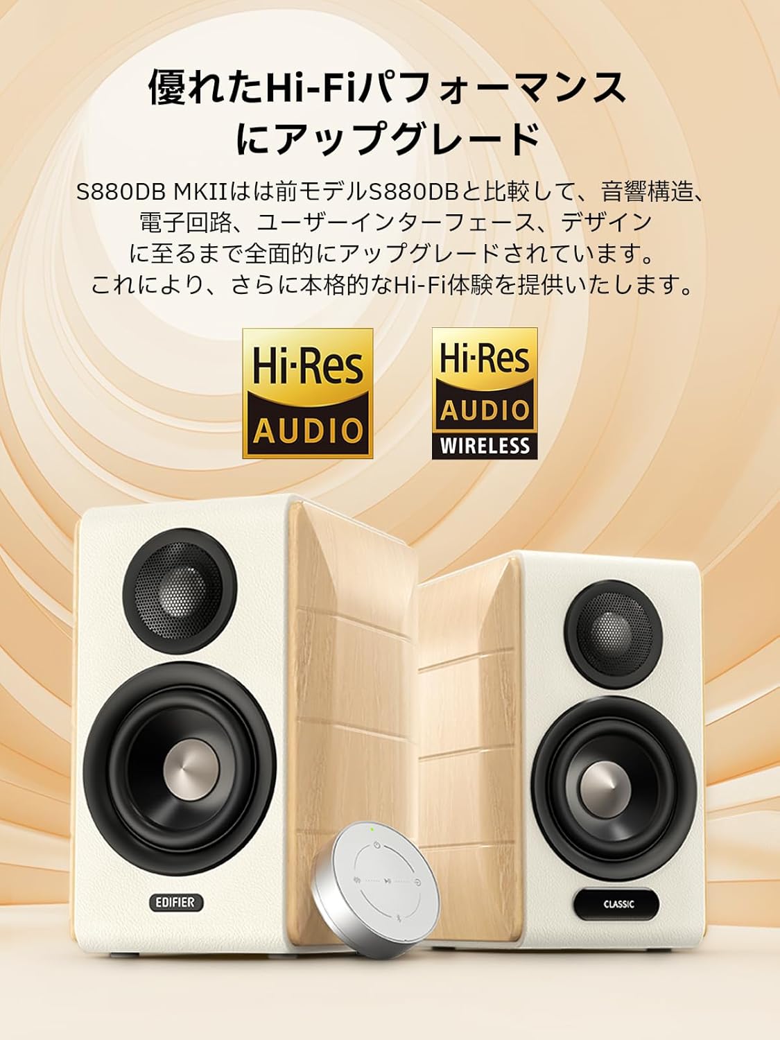 Edifier S880DB MKII Bookshelf Speaker "Upgraded" 2.0 Active Hi-Fi Speaker 88W (RMS) Bluetooth V5.3 High Resolution with Remote Control Classic Design Wood