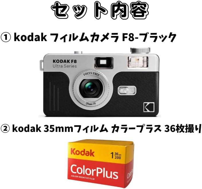 KODAK Ultra F8 Black Film Camera + Kodak ColorPlus 200 36 Exp Film Set for Kodak F8 Gift