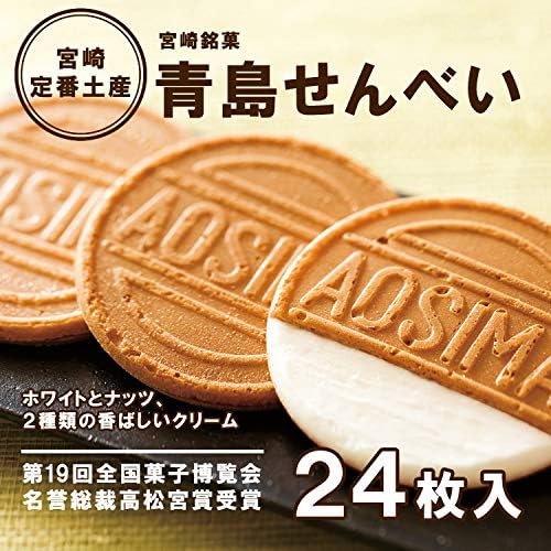 Aoshima Senbei, Set of 24 Pieces, Received Takamatsu Miyaki Prize for President of Honor 19th National Confectionery Exhibition, Long-Selling Miyazaki Souvenir