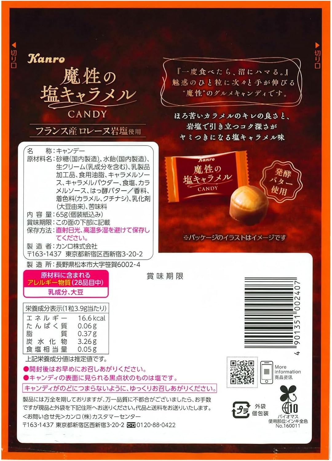 Kanro Magic Salt Caramel Candy, 2.3 oz (65 g)