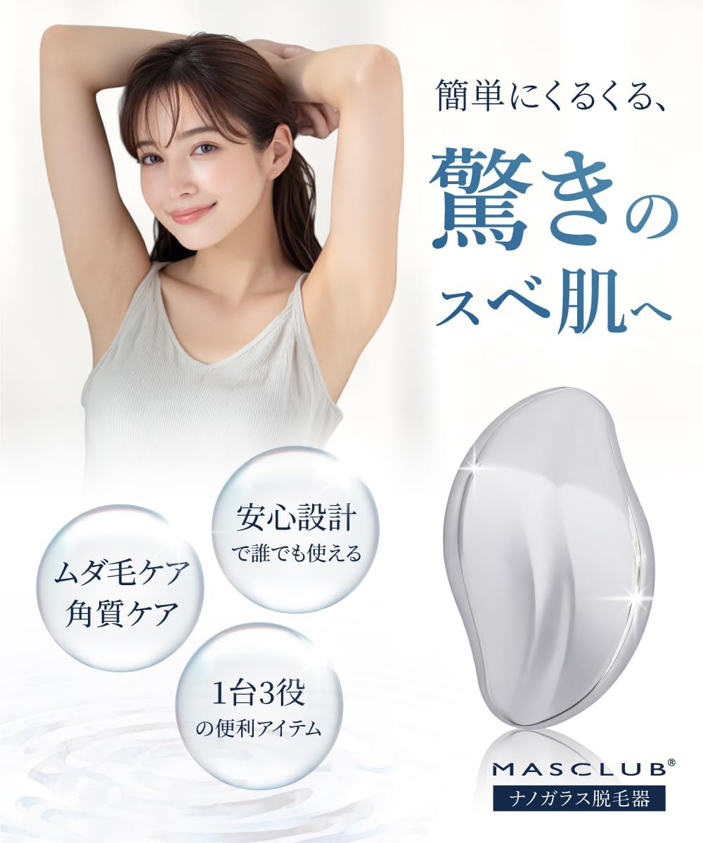 (2026 Industry Masterpiece) Hair Removal Device, Painless, Easy to Scrape Hair Removal, Nano Glass Technology, Supports Exfoliating Care, Physical Hair Removal, Unisex, Small, Lightweight, Compact