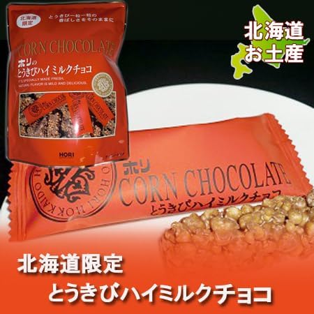 Chocolate Confectionery, Hokkaido Cane Chocolate, Hokkaido Limited, Hori, Cane Chocolate, High Milk (Pack of 10), Set of 2 Chocolates