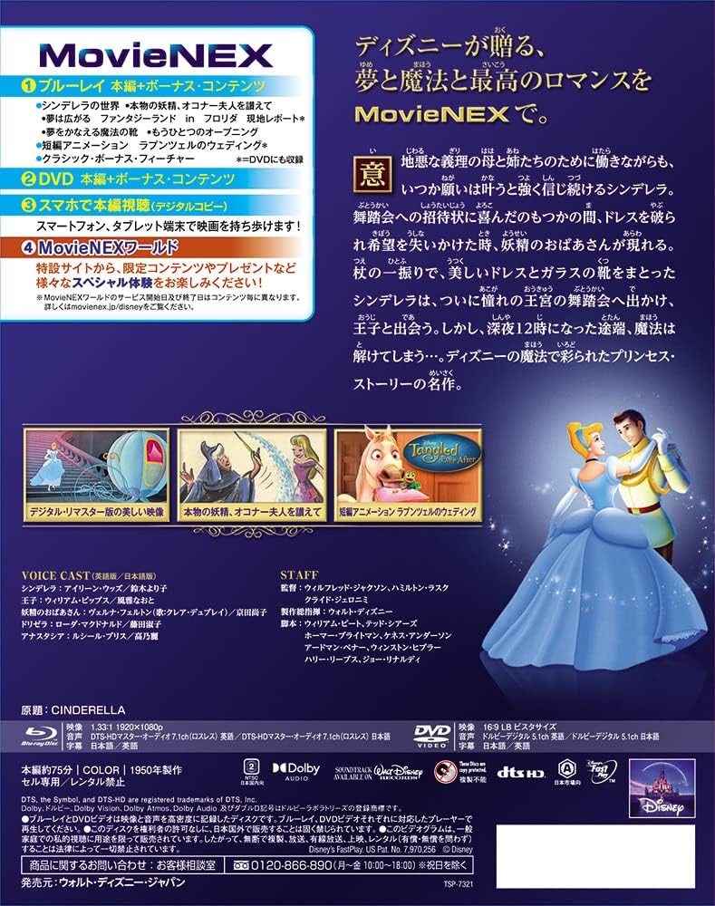 シンデレラ ダイヤモンド・コレクション MovieNEX アウターケース付き [ブルーレイ+DVD+デジタルコピー+MovieNEXワールド] [Blu-ray]