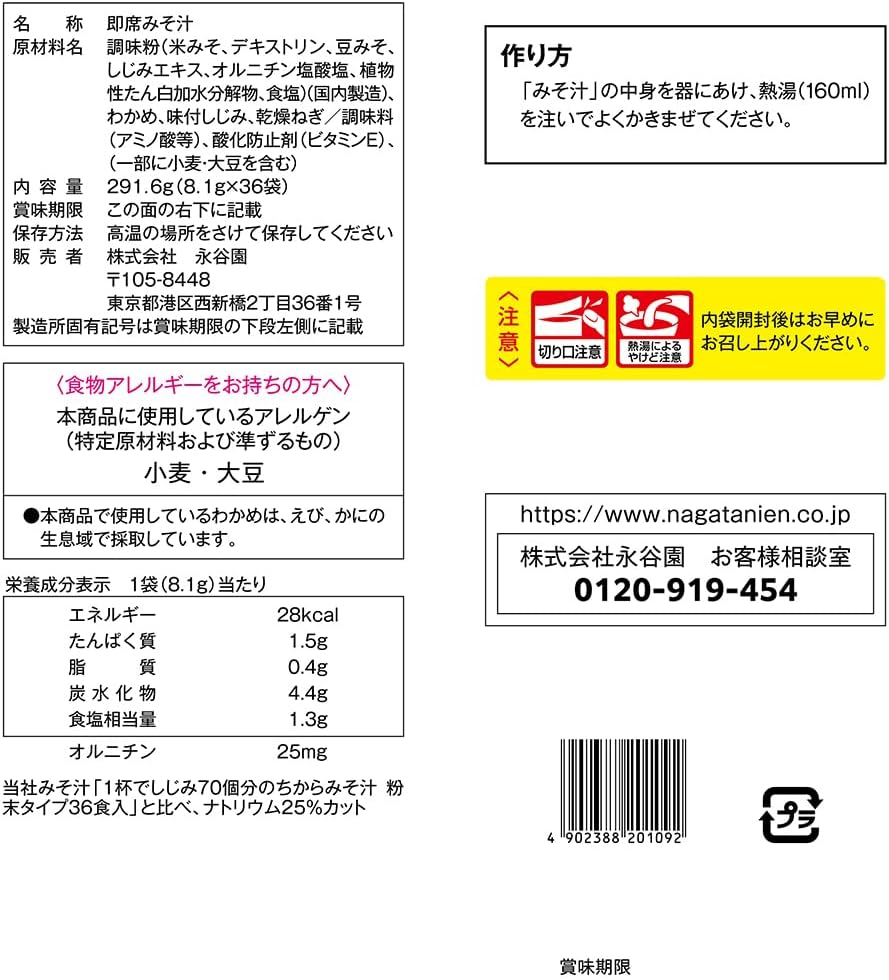 Nagatanien Low Salted Miso Soup, Powder, Instant Miso Soup, 10.3 oz (291.6 g) (0.3 oz (8.1 g) x 36 Servings)