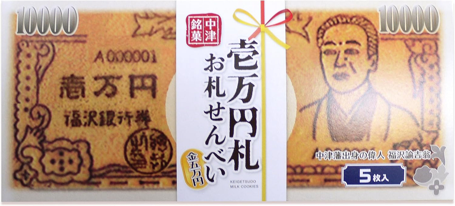 10,000 Yen Bills, Oita Famous Confectionery with Yukari Fukuzawa Yukichi, 5 Pieces