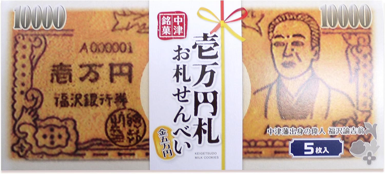 10,000 Yen Bills, Oita Famous Confectionery with Yukari Fukuzawa Yukichi, 5 Pieces