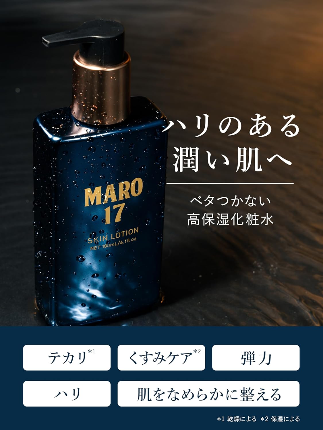 MARO17 Skin Lotion, 6.1 fl oz (180 ml), Men's, Skin Care, Facial Lotion