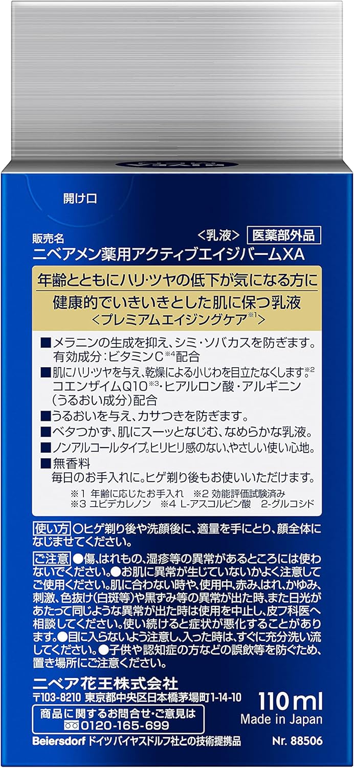 [Exclusive] [Quasi-Drug] Niveamen Active Age Balm Milky Lotion [Men's Milk Lotion] [Aging Care] [Gives Firmness and Gloss] [Wrinkle Protection] [Skin Lightening] [Prevents Freckles] [
