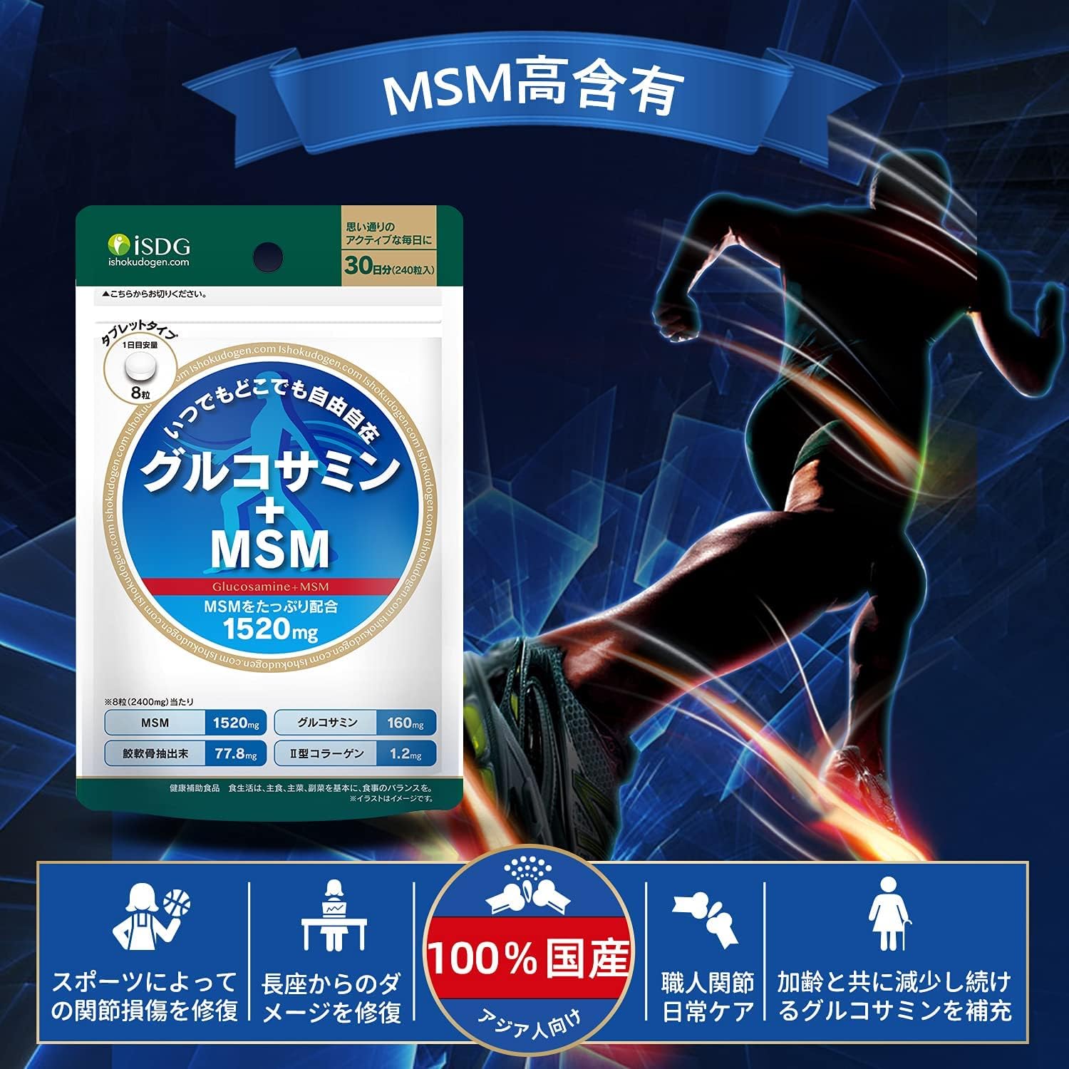Dotcom iSDG Glucosamine + MSM Supplement, 1,520 mg of MSM (Organic Iow), Type II Collagen, Made in Japan, 240 Tablets, 30 Day Supply (Set of 3)