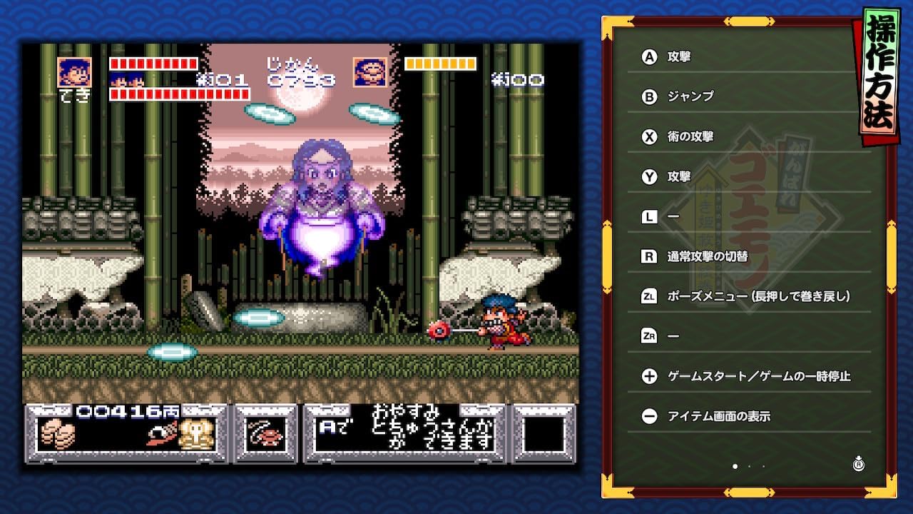 がんばれゴエモン大集合! -Switch