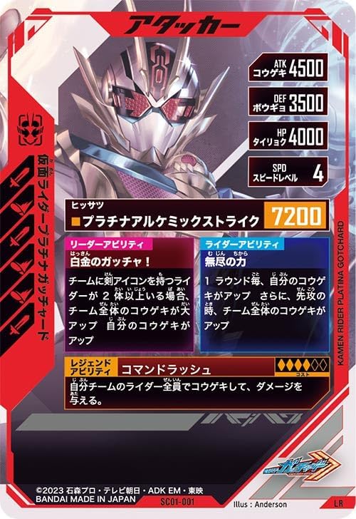 Gun Vallegends LR Kamen Rider Platinum Gatchard SC01-001