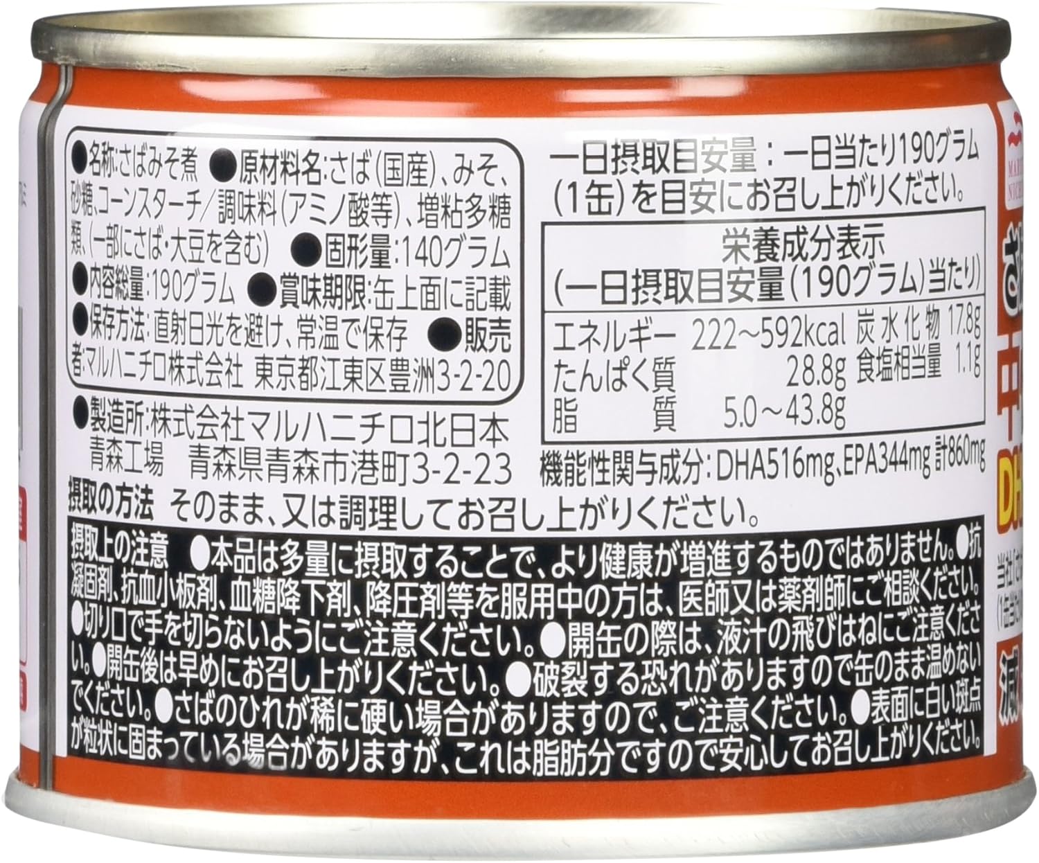 Maruhanichiro Food Low Salt Mackerel Miso Simmered 190g×4 [Food with Health Claim]