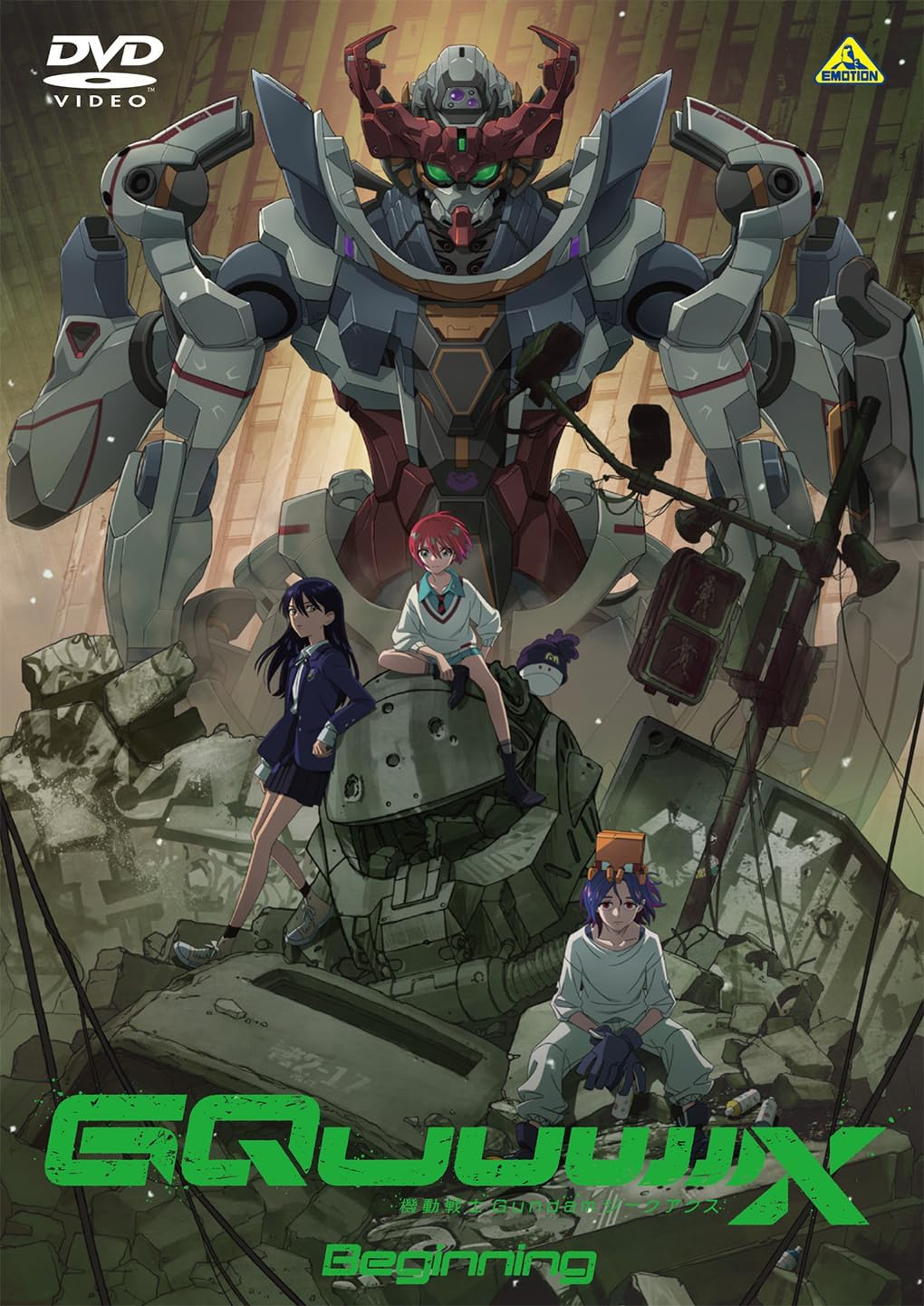 機動戦士Gundam GQuuuuuuX -Beginning- [DVD]