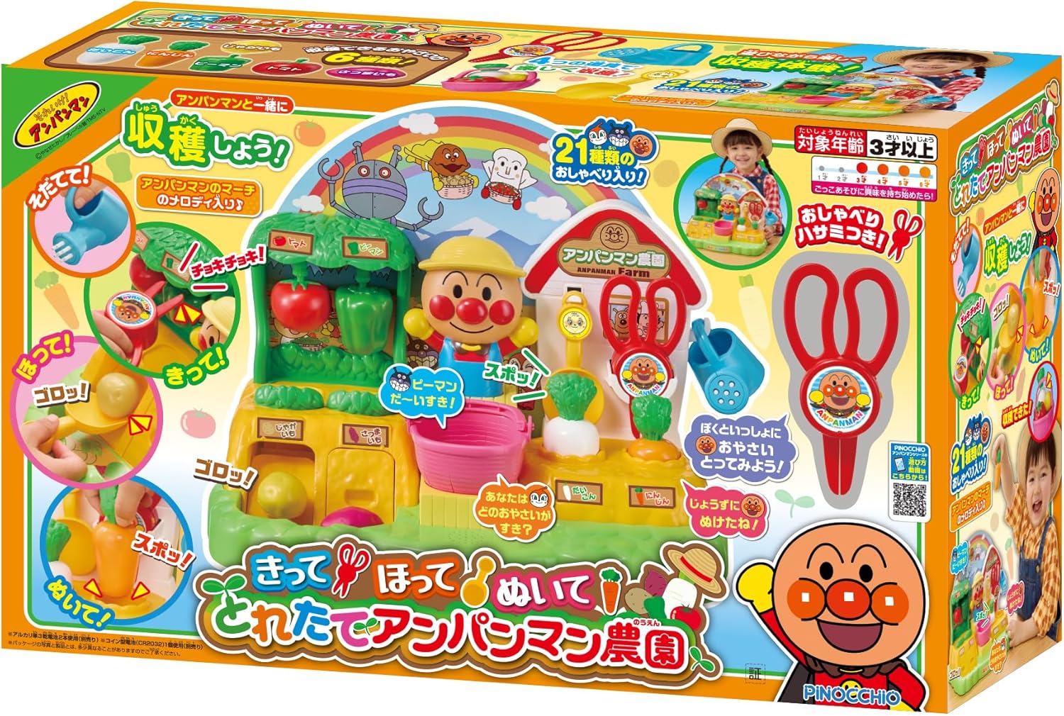 Agatsuma (アガツマ) Cut! Pull! Pull Out! Fresh Anpanman Farm [Japan Toy Award 2024 Grand Prize in Shared Play Toys Category - Excellent Award in Educational Category] (Recommended for ages 3 and up)