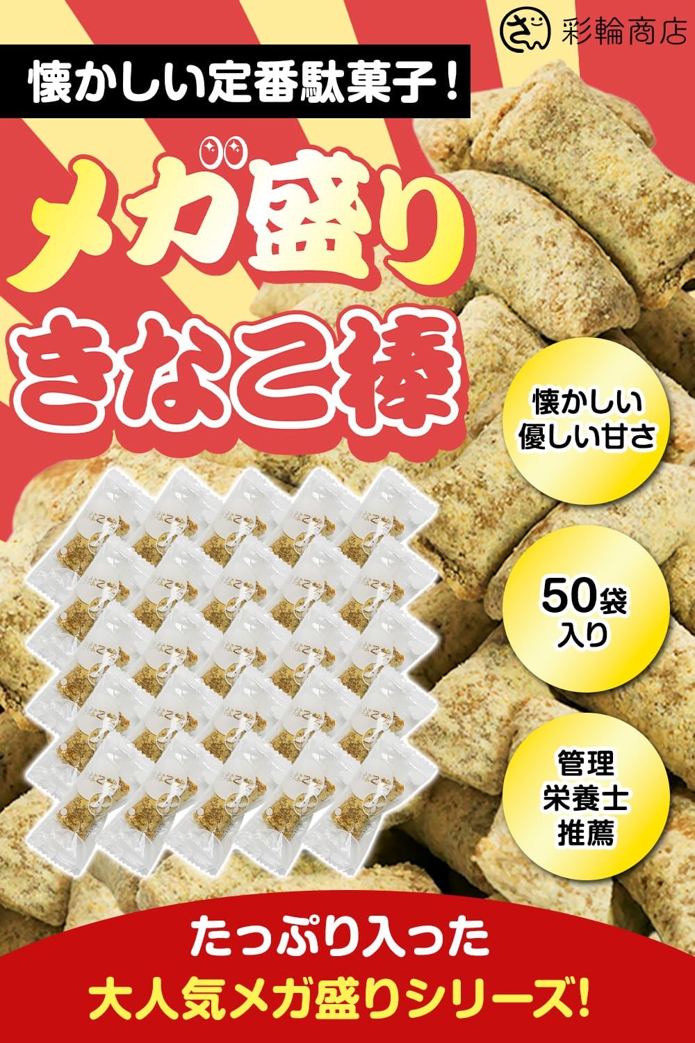 【Dietitian Recommended】 Sairin Shop Kinako Sticks Mega盛り Individually Packaged Domestic Kinako Snack 【Supervised by a veteran Kinako Candy manufacturer】 Kinako Sweets Additive-free Kinako Candy